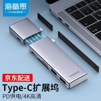 海备思 Type-C扩展坞HDMI转接头模块化苹果电脑转换器MacBook Pro拓展坞USB分线器 网卡深空灰