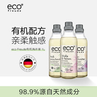 eco Freude德国进口有机全羊毛丝绸洗衣液抑菌洗衣洁净护理专用1L