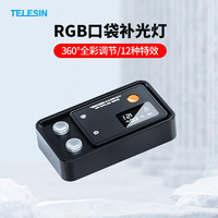 TELESIN泰迅摄影补光灯全彩rgb摄影灯led桌面平板灯彩色可调节视频拍照摄像口袋摄影外拍便携变色户外柔光灯 150珠RGB口袋补光灯