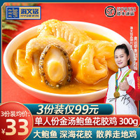 海文銘 鮑魚金湯花膠雞單人份300g深海魚膠燉雞滋補加熱即食營養餐