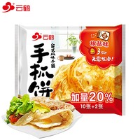 云鹤 台湾风味千丝手抓饼 960g 12片精品装 椒盐味 培根伴侣 早餐食材 冷冻食品