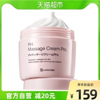 日本Bb LAB美容院专用脸部ph按摩膏深层清洁大粉罐清洁面膜280g