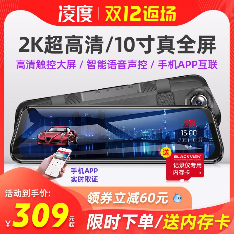 BLACKVIEW 凌度 行车记录仪高清前后双摄流媒体后视镜免走线倒车影像2024新款