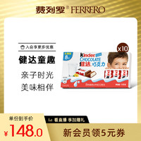费列罗健达夹心牛奶巧克力 8条*10装 儿童零食巧克力
