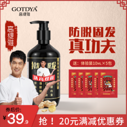 高缇雅老姜王洗发水防脱固发控油蓬松生姜精华洗头膏露护发素套装