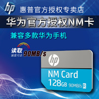 HP 惠普 128G華為NM存儲卡高速手機內存擴容卡平板Nano擴展卡適用榮耀暢享Mate40/30/20/P30/X/P40