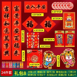 qianyue乾越虎年春节对联24件套