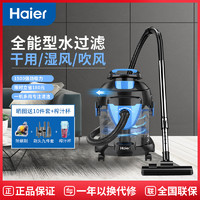 Haier 海尔 桶式吸尘器家用水过滤干湿两用强大吸力吸尘器洗车店专用大功率吸尘机HZ-T5155B PULS