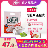 三点一刻进口礼袋奶茶台湾玫瑰鸳鸯奶茶3点1刻原味炭烧冲饮奶茶包（玫瑰花果口味（内含15独立小包））