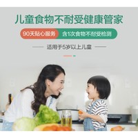 PLUS會員：京東家醫 兒童食物不耐受健康管家1人/3個月