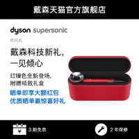 Dyson戴森吹风机Supersonic HD08红色礼盒负离子护发