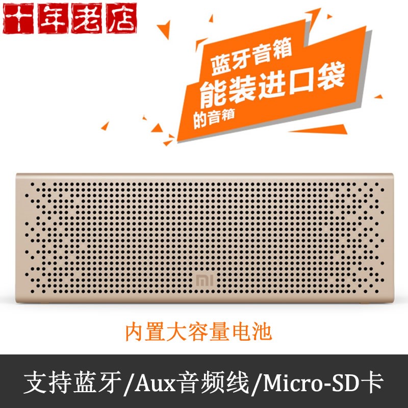 Xiaomi/小米 小米蓝牙音箱4.0无线便携低音炮手机小钢炮电脑音响 金色