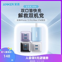 百亿补贴：Anker 安克 安芯充40W双口充电器 含1.5m线