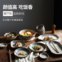 日式碗碟套装家用4人陶瓷碗筷盘子2人碗盘一人食餐具复古创意饭碗（【蓝雨】9件套装）