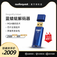 AudioQuest 线圣 蓝蜻蜓解码器美国AQ线圣DragonFly Cobalt AQ解码USB便携耳放MQA