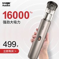 AutoBot车载吸尘器无线充电汽车用家用桌面大功率强力小型大吸力（车用标准版）