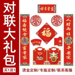 港印2022虎年烫金福字对联大礼包118米2套装多款可选
