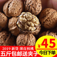 2019年核桃薄皮新货薄壳纸皮一级5斤 云南干果坚果散装孕妇核桃仁