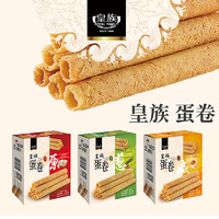 ROYAL FAMILY 皇族 手工蛋卷小零食芝麻味咸蛋黄老式传统包装盒脆皮原味饼干