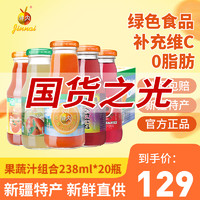 神内新疆胡萝卜汁番茄汁石榴汁低聚糖代餐果汁零脂238ml*20瓶饮料
