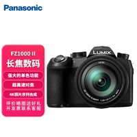 松下（Panasonic）FZ10002/FZ1000 II 数码相机长焦广角远摄变焦4K 套餐一