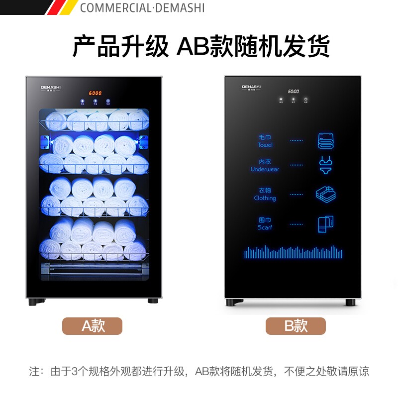 DEMASHI 德玛仕 毛巾消毒柜 商用立式紫外线 小型迷你衣物美容院理发店专用保洁柜80Y（四层）