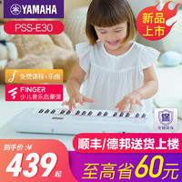 YAMAHA 雅马哈 电子琴PSS-E30/F30儿童宝宝生日礼物早教初学入门课堂乐器