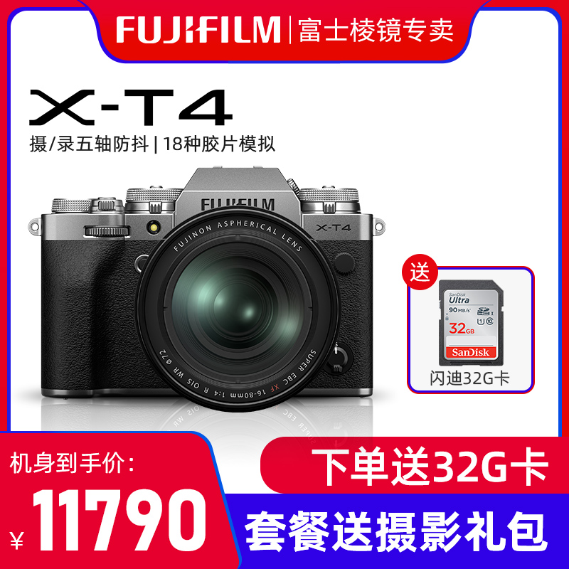 fujifilm/富士x-t4 微单相机 4k复古vlog五轴防抖 富士xt3升级xt4