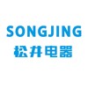 SONGJING/松井电器