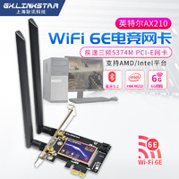 gxlinkstar WIFI6代AX200 AX210无线网卡2.4G/5G双频千兆台式机PCIE无线网卡蓝牙5.2无线WIFI接收器软AP发射