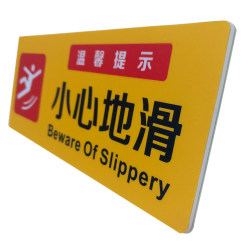 小区物业等公共场所温馨提示标识 注意安全当心地滑地贴贴纸防 小心地