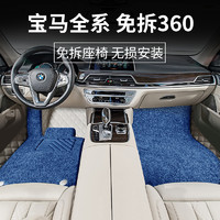 免拆360软包22款宝马5系530LI525LI3系325LI7系X3X5X7全包围脚垫