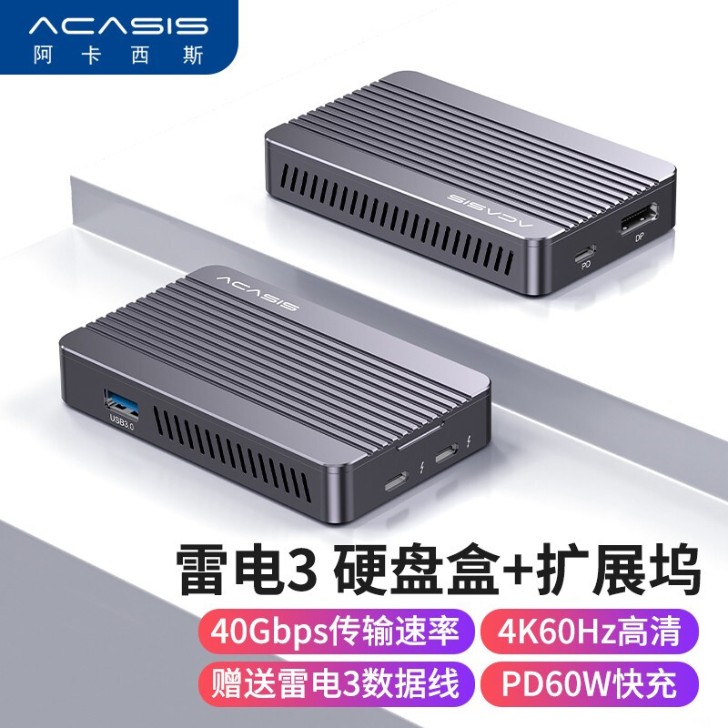  阿卡西斯 ACASIS  雷电3硬盘盒扩展坞M.2 NVMe固态SSD移动外置盒苹果TBU42