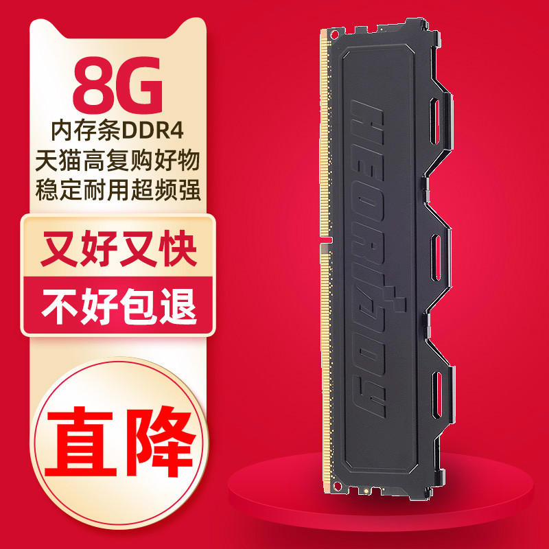 宏想ddr4台式机内存8g 2400 2666 3000 3200兼容电脑内存条32g16g（官方8G(升级电竟）、2133MHz）
