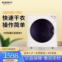 Konbuy 康标 KONBUY 康标 家用小型烘干机GYJ60-168C5