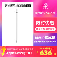 Apple 蘋果 Pencil 1代電容筆iPad平板電腦辦公手寫筆畫筆一代pro