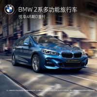 BMW 寶馬 定金  BMW 2系多功能旅行車 新車定金