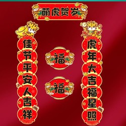 mandik曼蒂克2022虎年卡通国潮春节对联5件套
