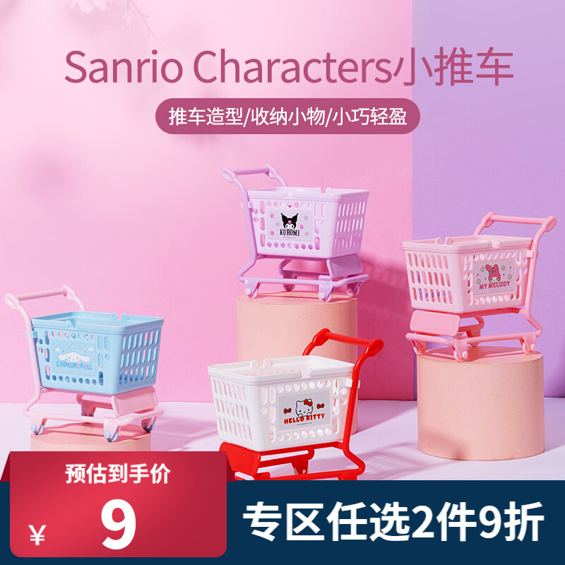 MINISO名创优品Sanrio Characters小推车少女置物架饰品收纳篮 随机发货