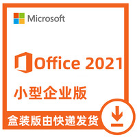 Microsoft 微軟 正版office2021 小型企業版mac永久版帶outlook