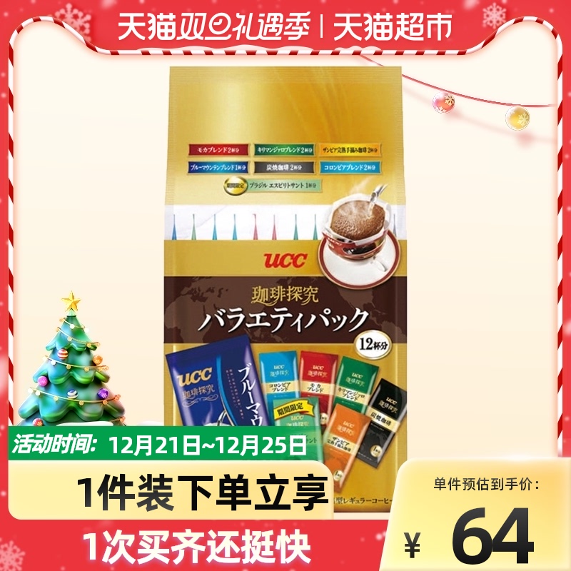日本进口UCC 悠诗诗咖啡探究 滴滤式挂耳咖啡 口味畅享包 12P