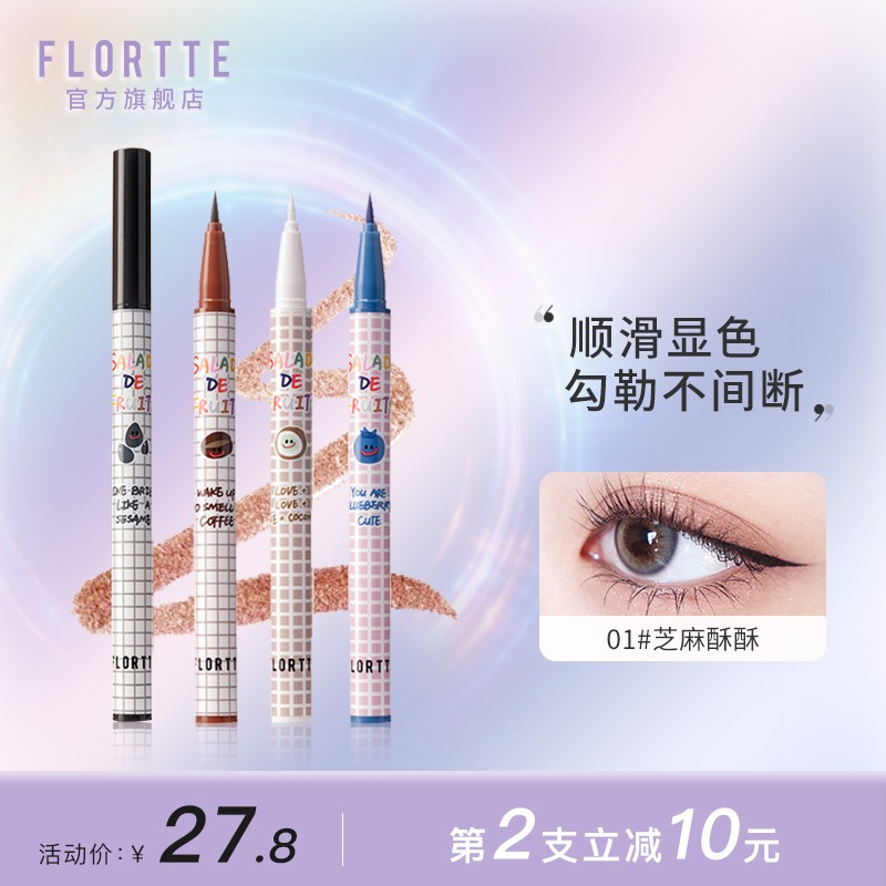 FLORTTE 花洛莉亚 彩色眼线液笔防水不晕染持久初学者水果沙拉系列 01#-芝*酥酥