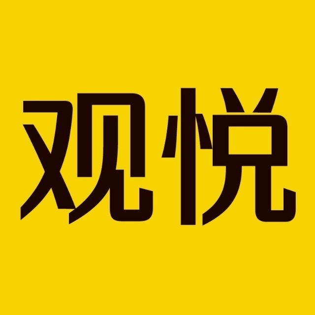 观悦品牌logo