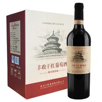 丰收 橡木桶二星干红葡萄酒750ml*6整箱红酒