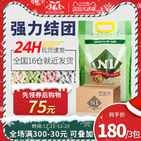 n1猫砂 6.5kg超10kg20斤包邮2.0无尘豆腐玉米活性炭绿茶除臭猫沙