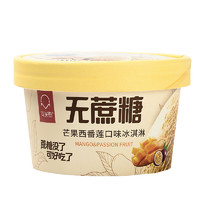 可米酷 无蔗糖冰淇淋 口味自选冰激凌 健康轻食 芒果西番莲