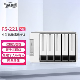 铁威马（TERRA MASTER）F5-221 五盘位企业级nas网络存储服务器 双千兆网口 F5-221 0TB 空槽