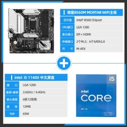 msi微星intel英特尔i510400f盒装cpu微星h510主板板u套装