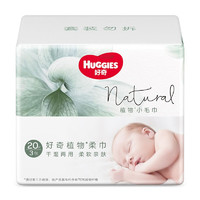 HUGGIES 好奇 天然植物柔巾20抽3包加厚嬰兒棉柔巾干濕兩用嬰童手口適用