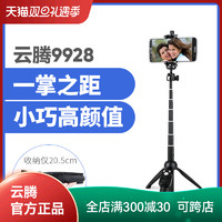 手机直播自拍杆云腾9928三脚架迷你便携支架户外落地式三角架拍照拍摄视频自拍杆适用于华为苹果oppo小米vivo